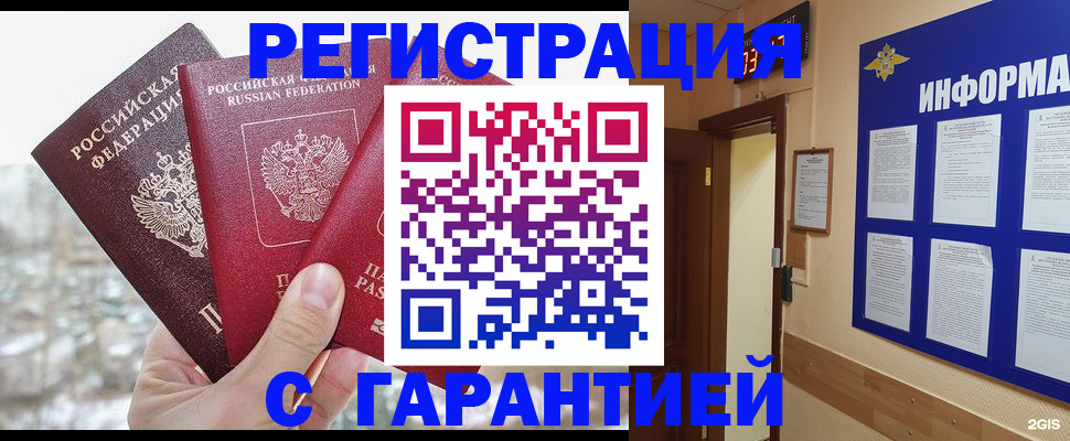 временная регистрация адрес в Заполярном